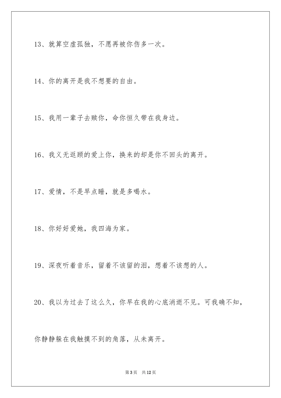 2024唯美悲伤签名摘录_6_第3页