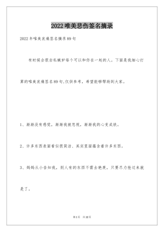 2024唯美悲伤签名摘录_6