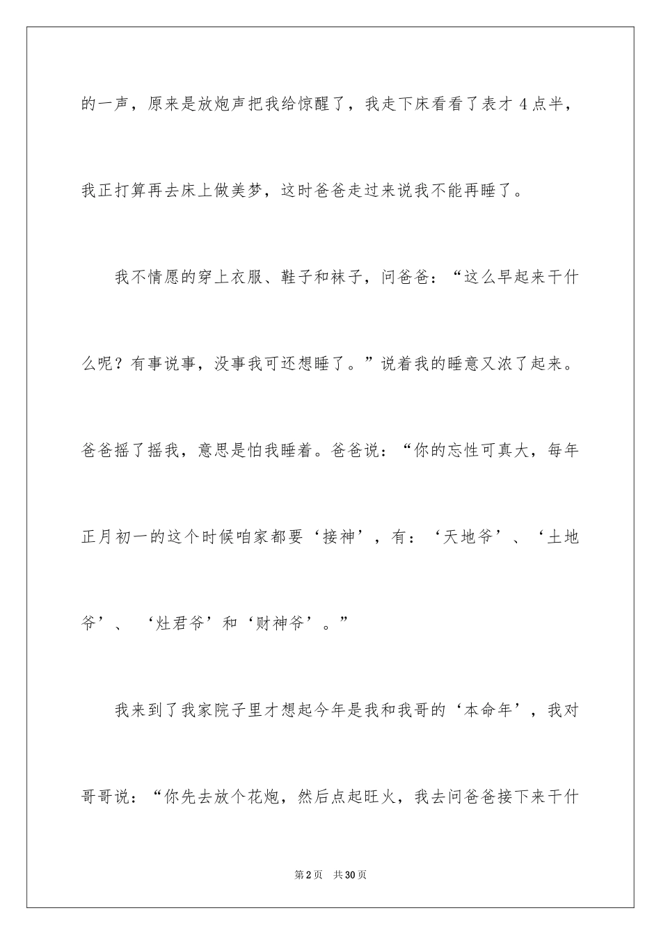 2024大年初一作文300字_第2页