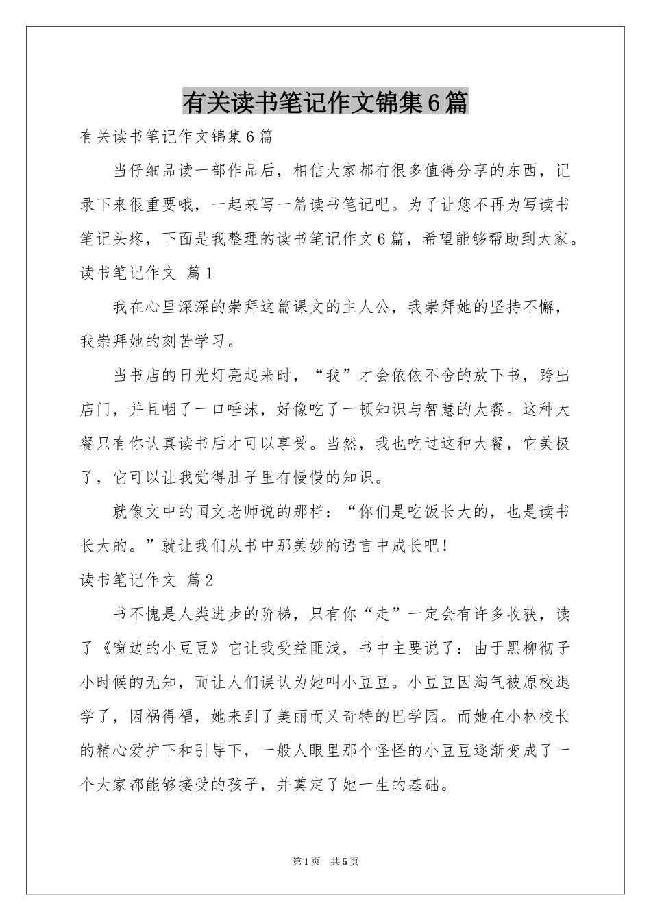 有关读书笔记作文锦集6篇_第1页