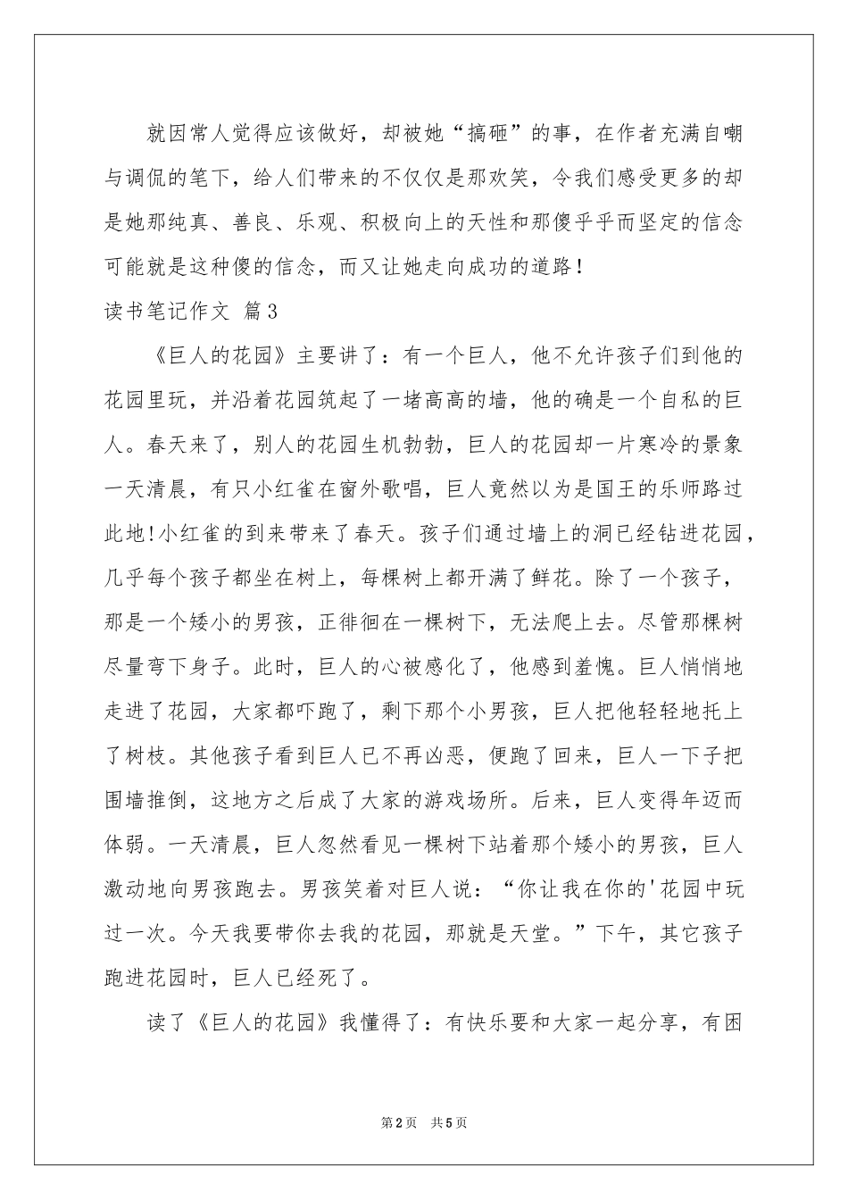 有关读书笔记作文锦集6篇_第2页