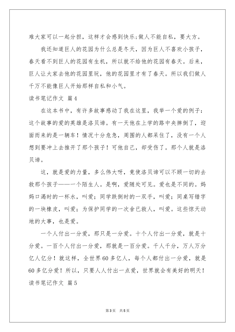 有关读书笔记作文锦集6篇_第3页