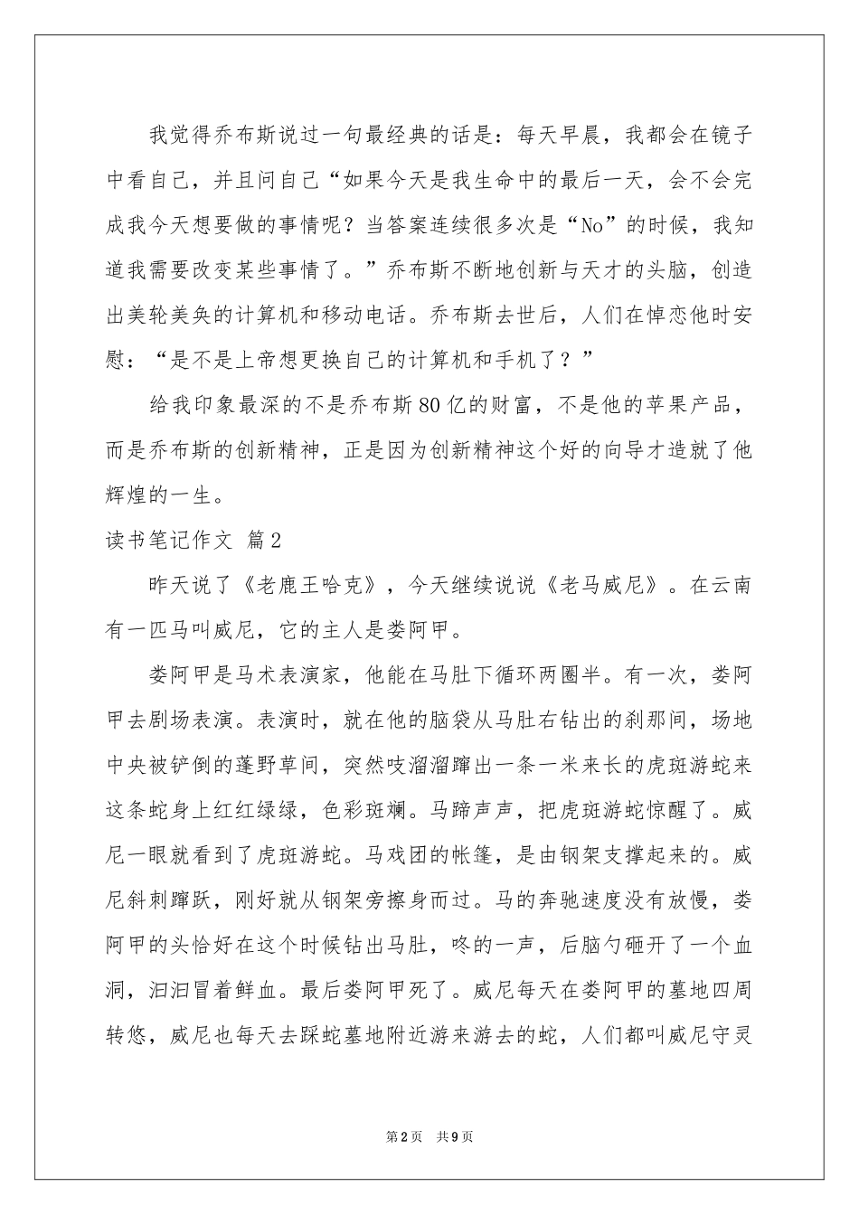 有关读书笔记作文汇编六篇_第2页