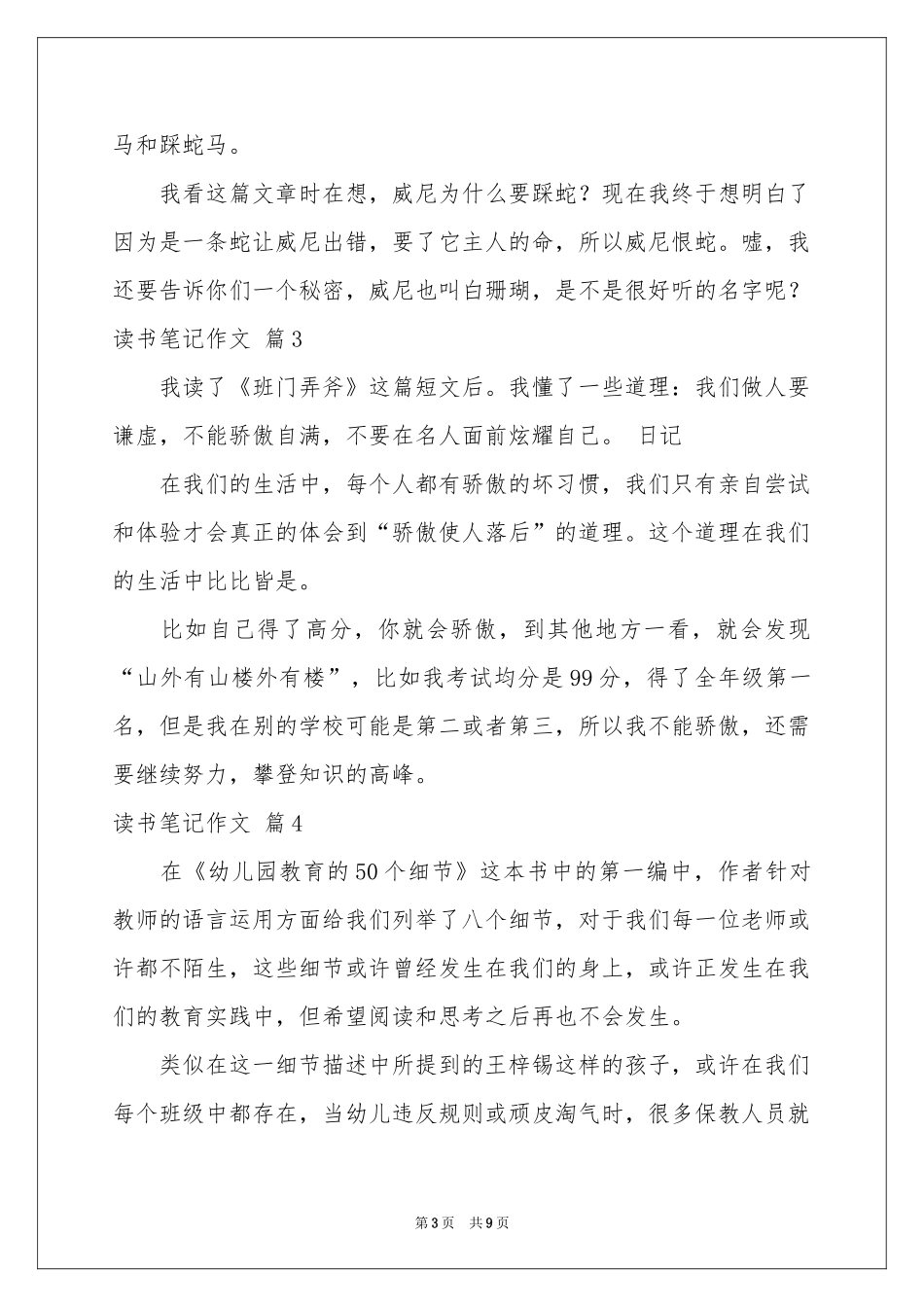 有关读书笔记作文汇编六篇_第3页