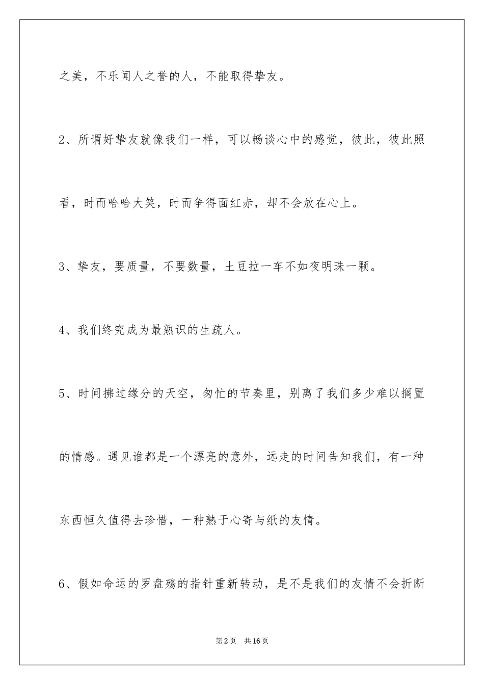 2024友情语句60条_第2页