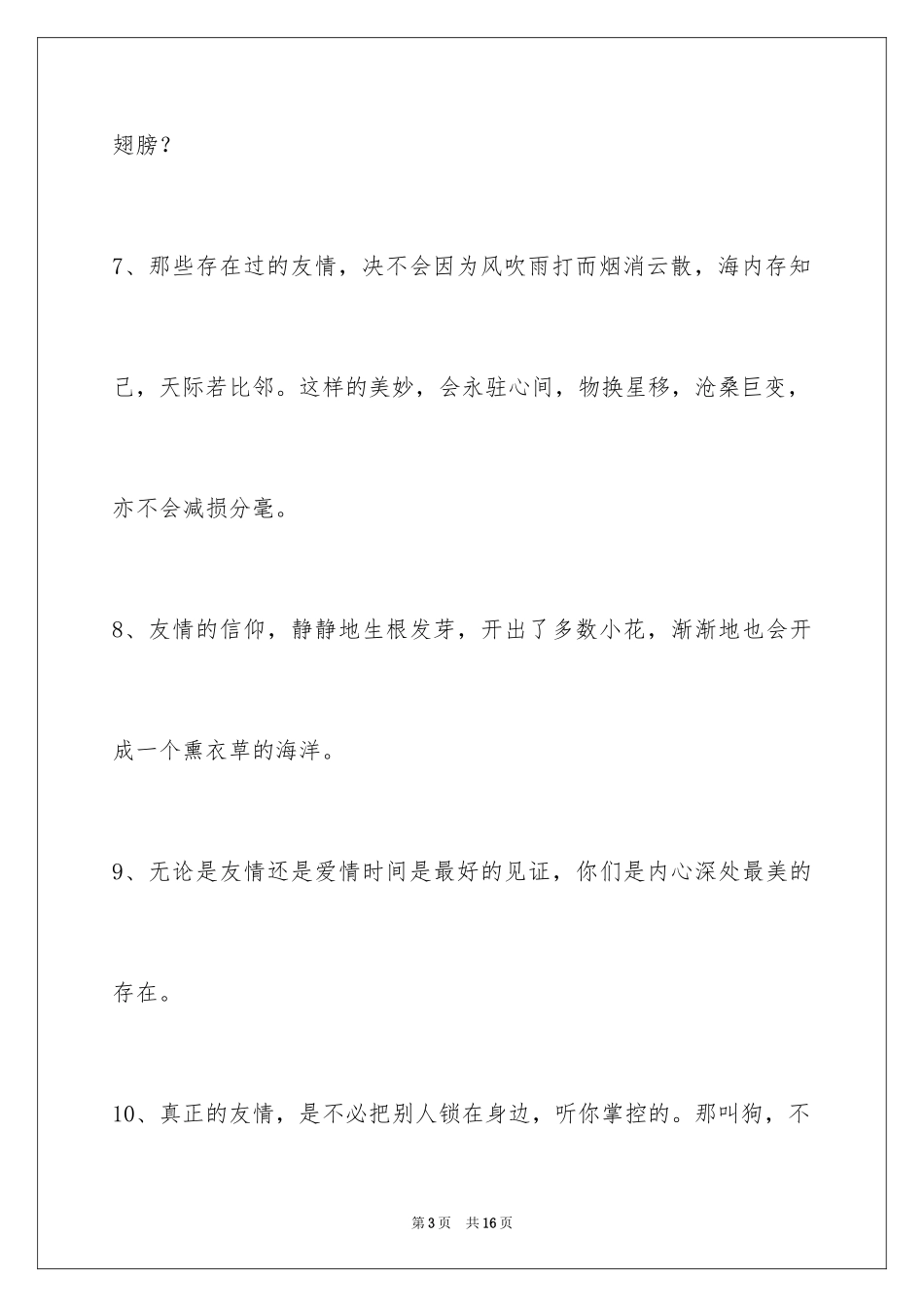 2024友情语句60条_第3页