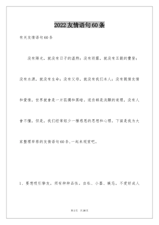 2024友情语句60条