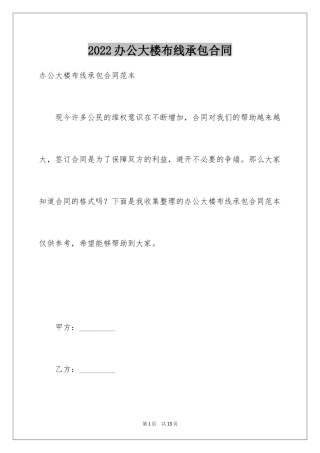 2024办公大楼布线承包合同