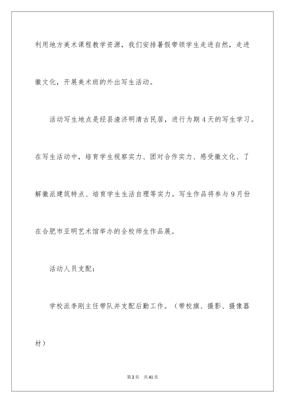 2024夏令营活动方案_18_第2页