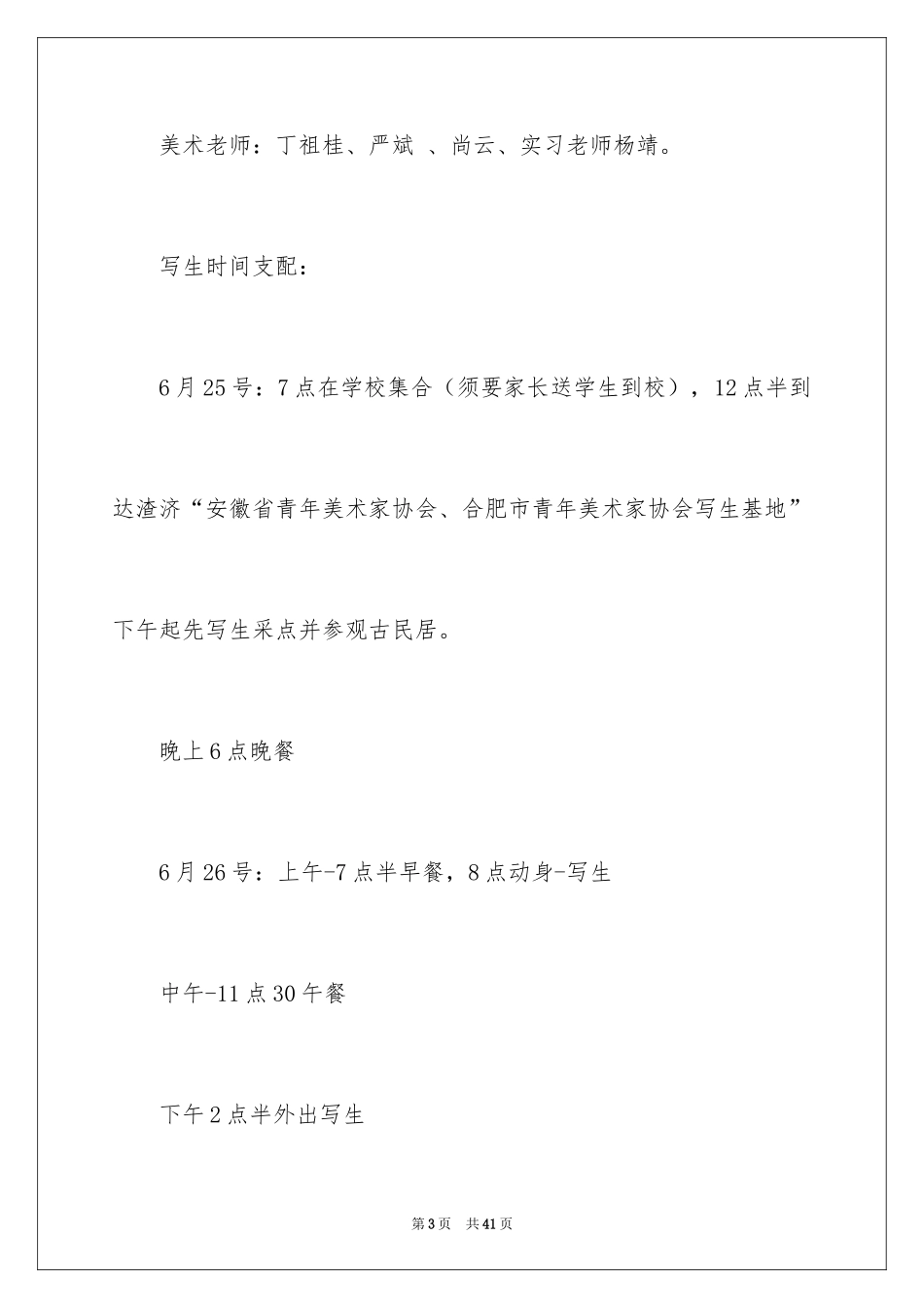 2024夏令营活动方案_18_第3页