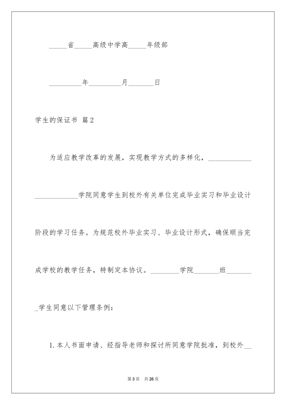 2024学生的保证书_127_第3页