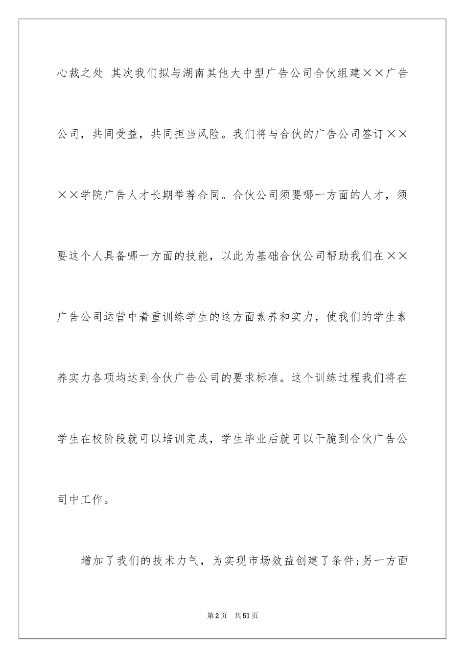 2024创业计划书广告_第2页