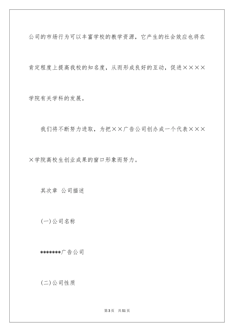 2024创业计划书广告_第3页