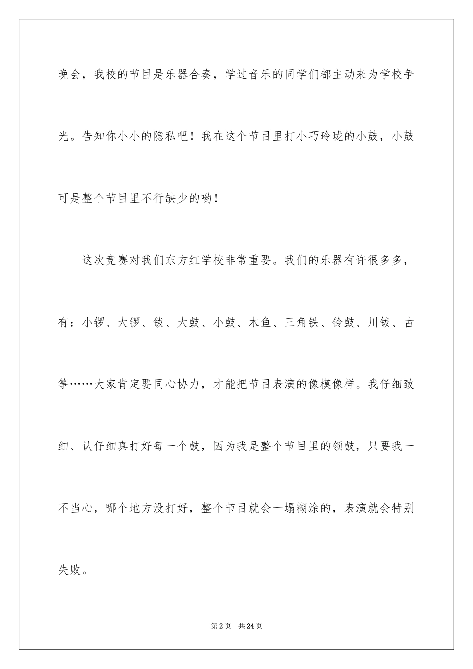 2024叙事作文_278_第2页