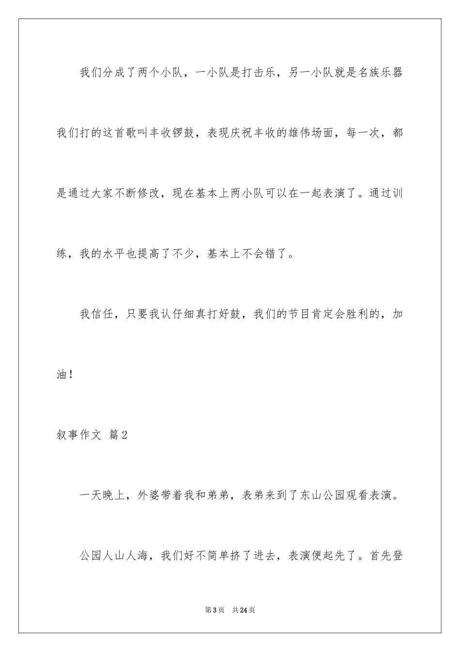 2024叙事作文_278_第3页