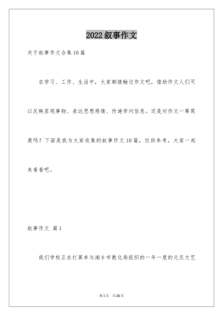2024叙事作文_278
