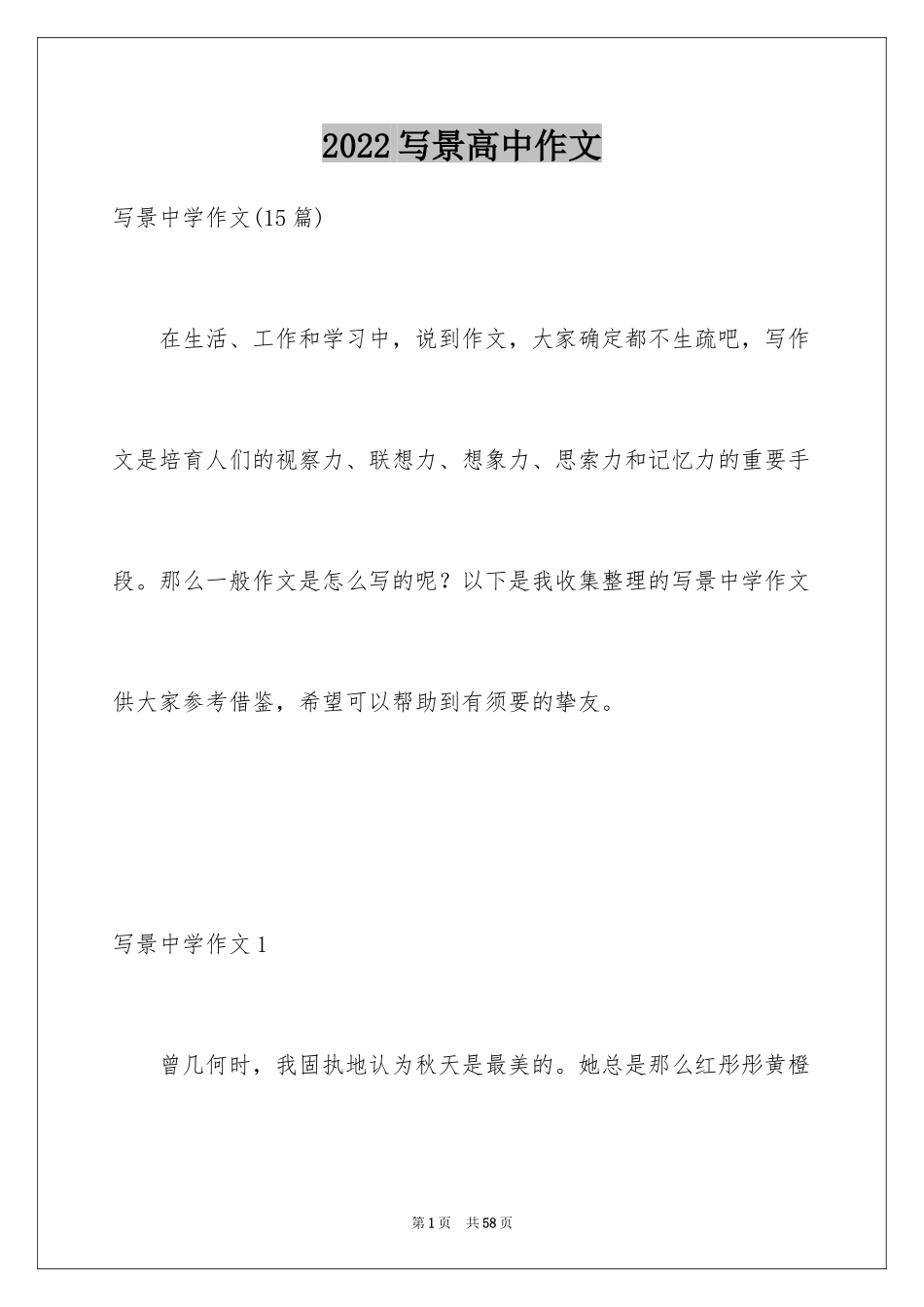 2024写景高中作文_14_第1页