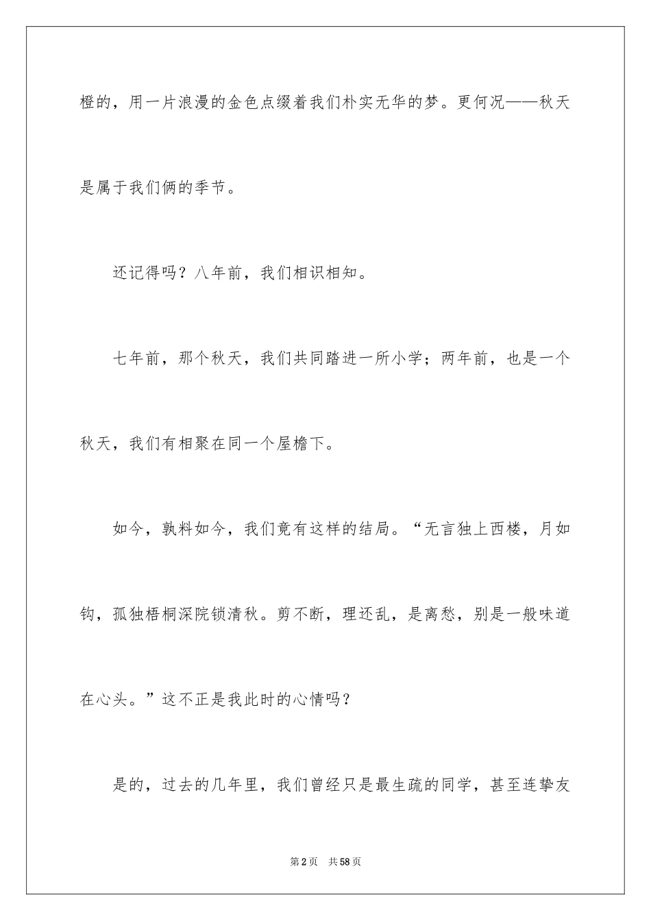 2024写景高中作文_14_第2页