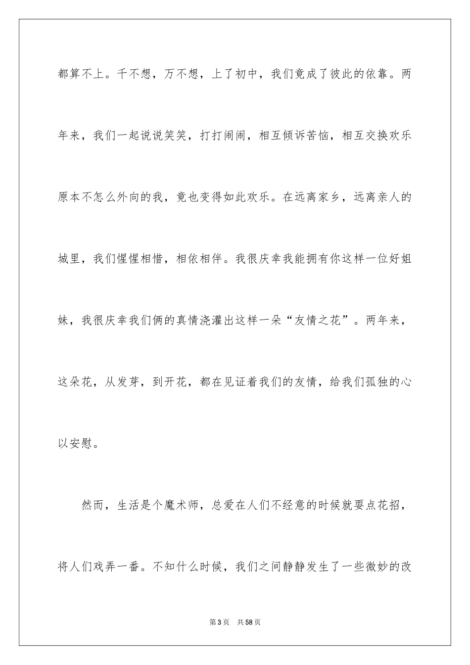 2024写景高中作文_14_第3页