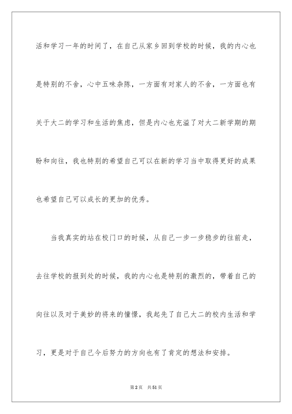 2024大二学生学习计划_2_第2页