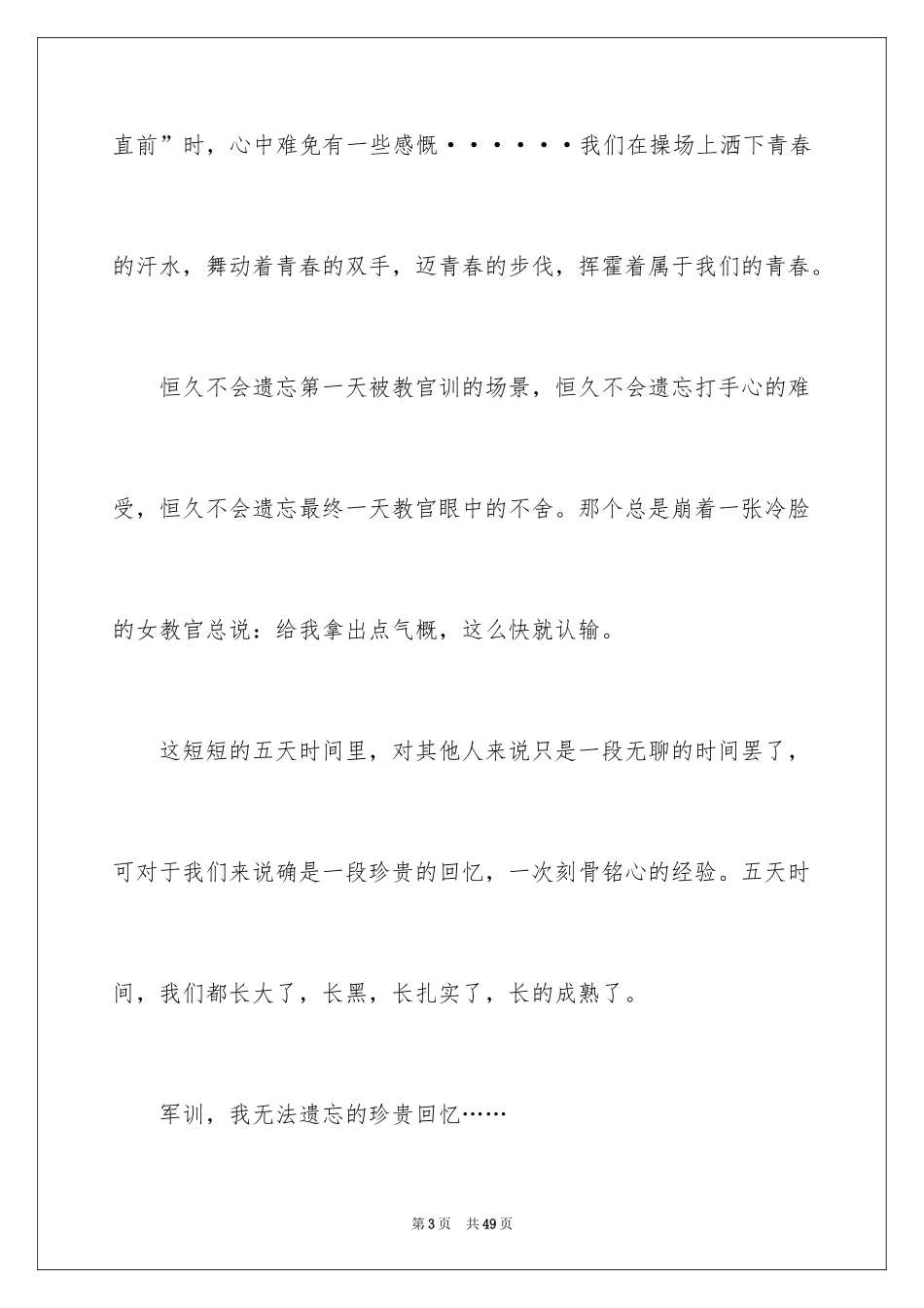 2024军训后的心得体会_7_第3页