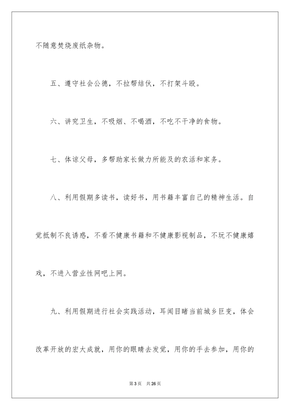 2024学校学生安全保证书_1_第3页