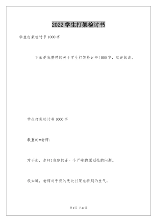 2024学生打架检讨书_16