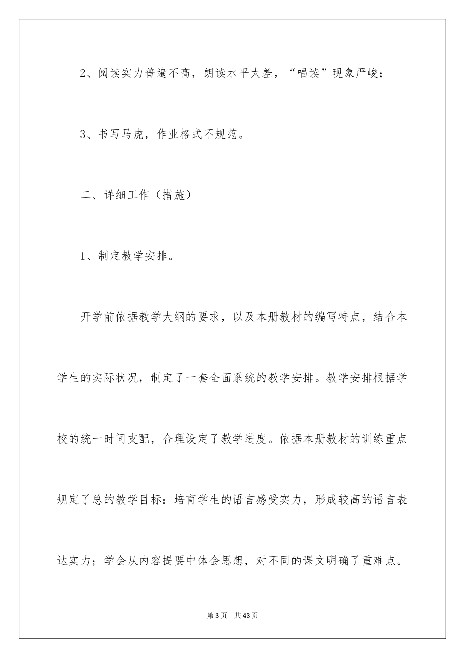 2024四年级语文教学工作总结_49_第3页