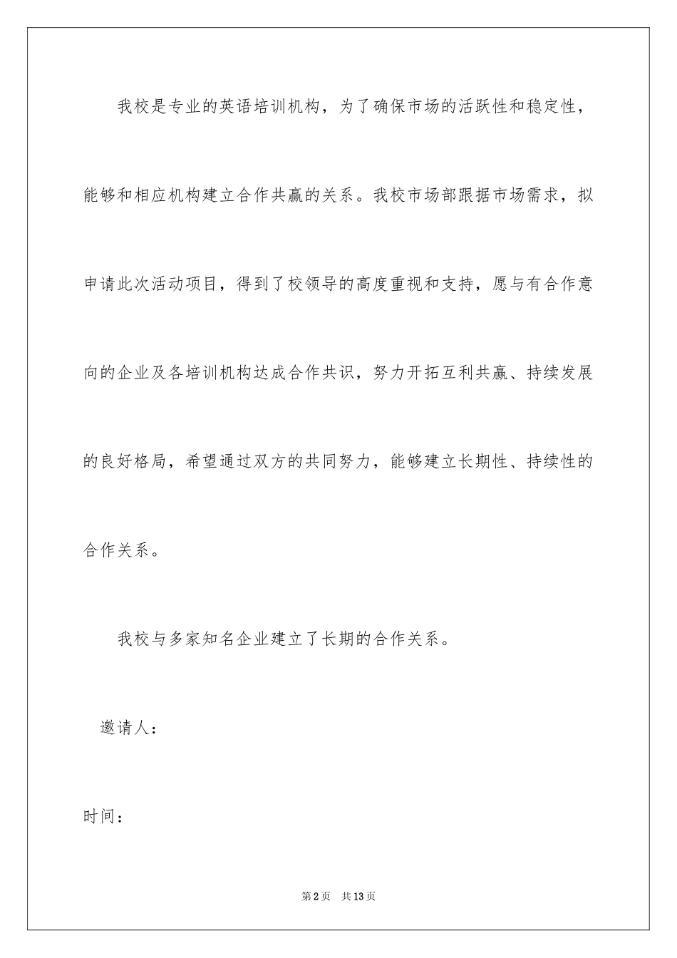 2024合作邀请函_25_第2页