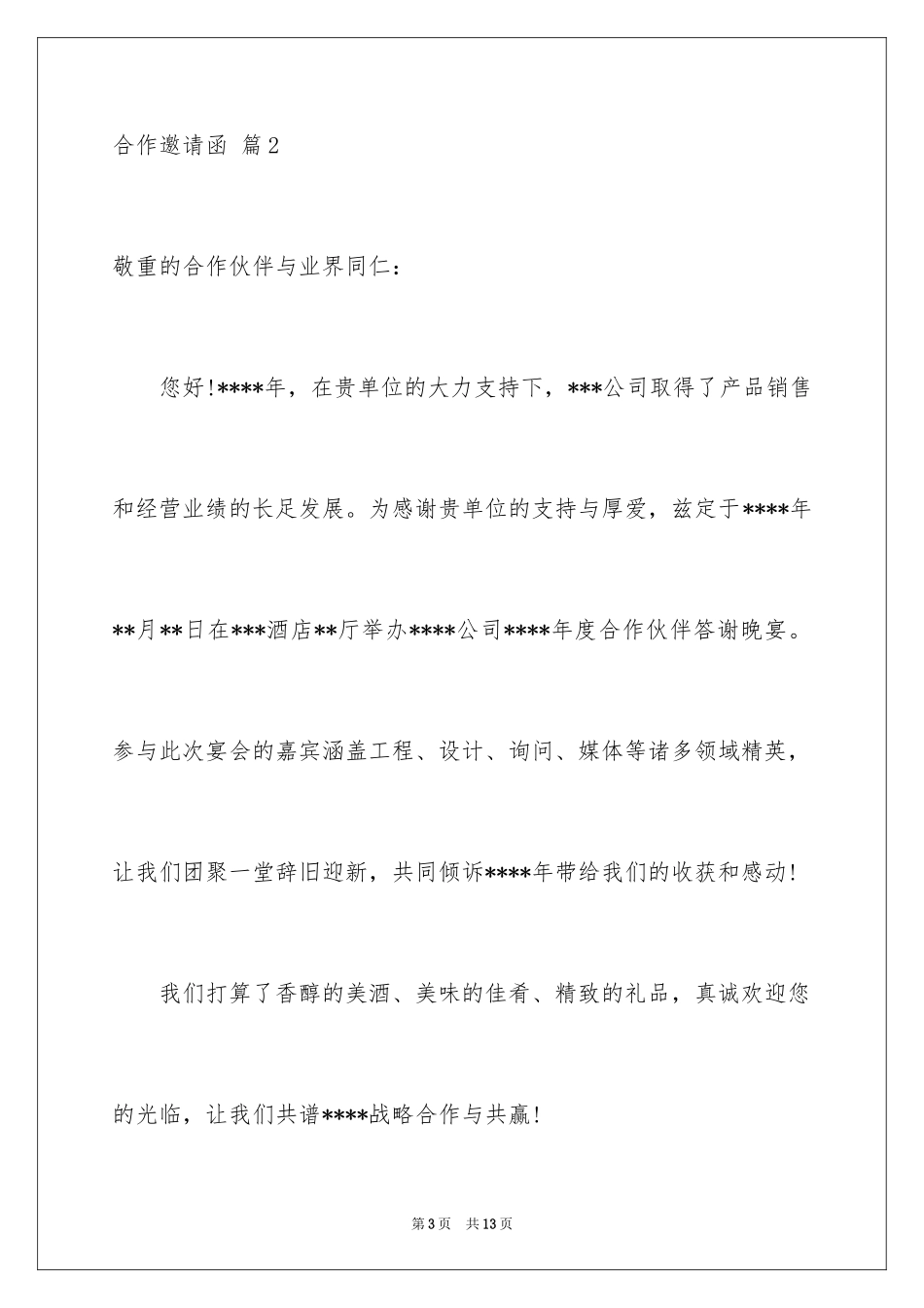 2024合作邀请函_25_第3页