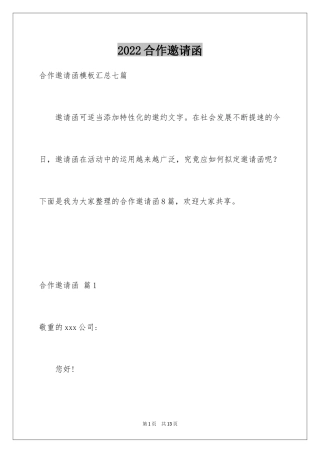 2024合作邀请函_25