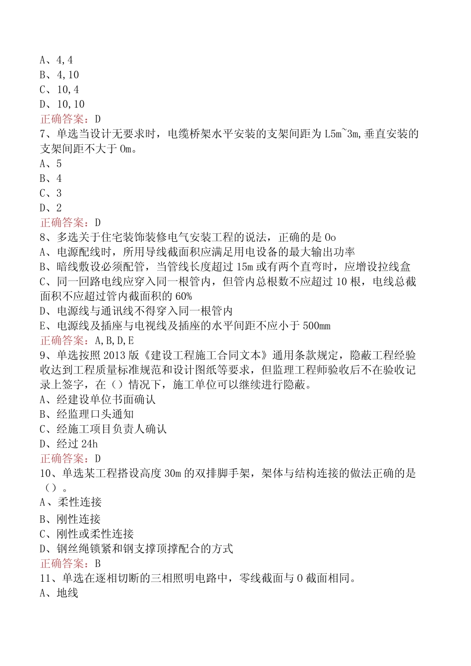 建设工程知识竞赛题库考点三 _第2页