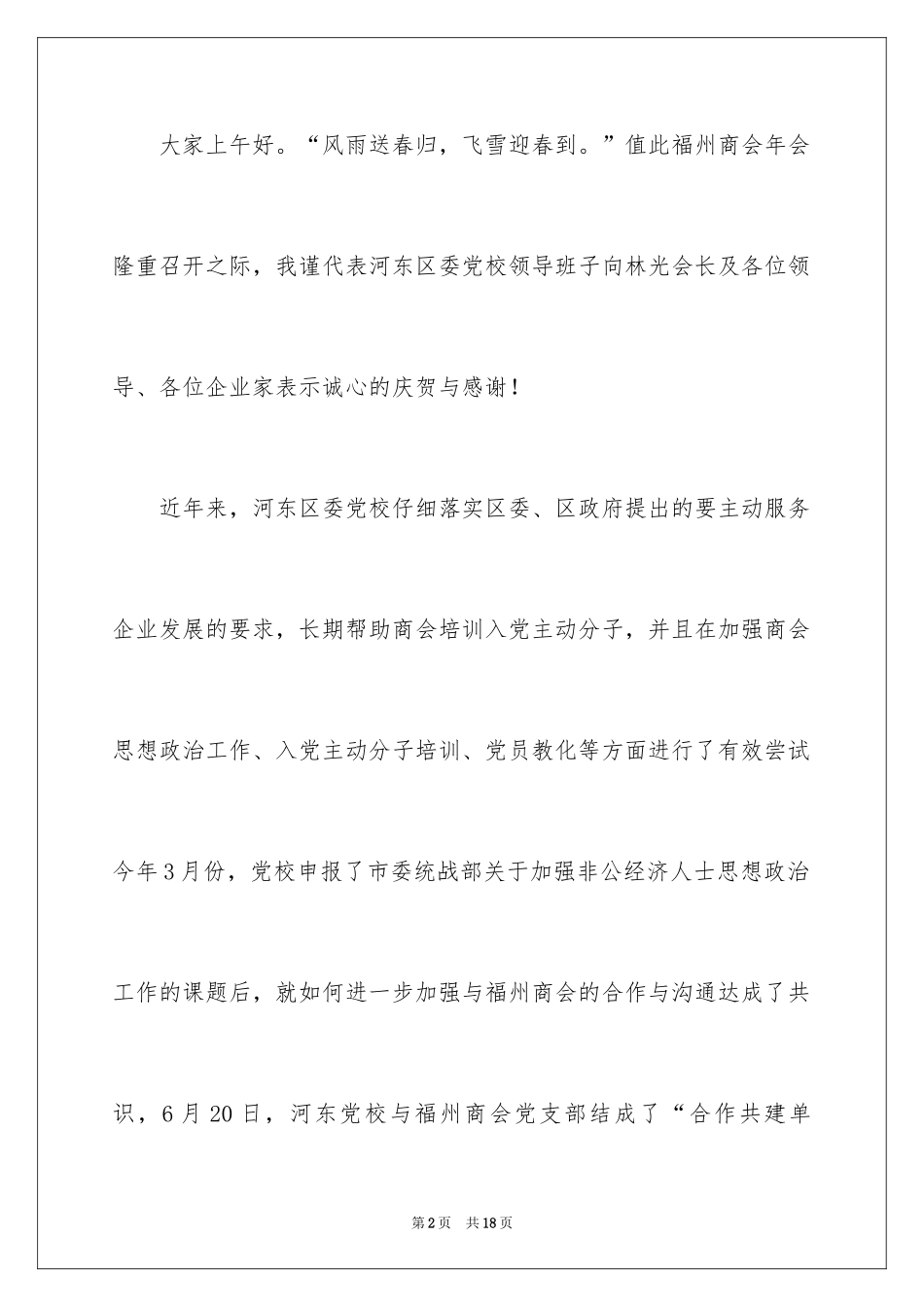 2024商会年会领导讲话稿_第2页