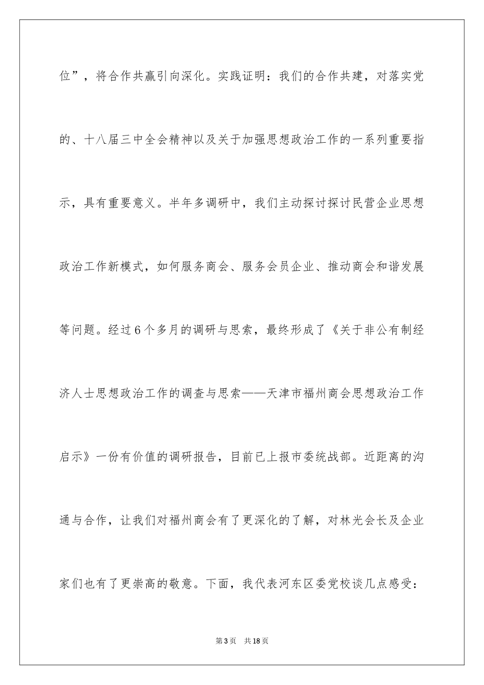 2024商会年会领导讲话稿_第3页