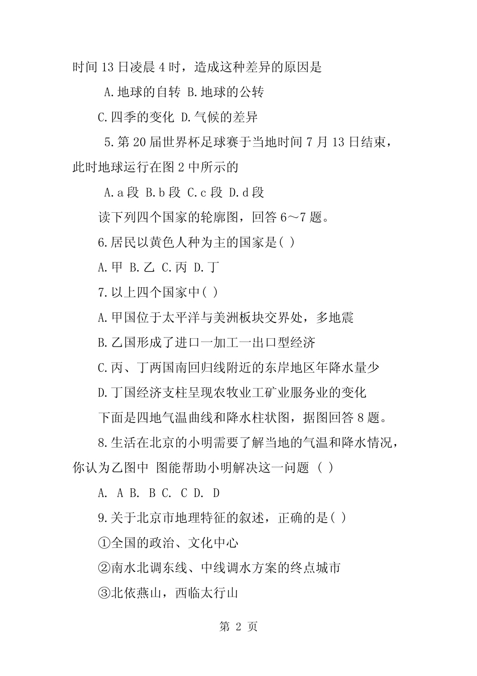 2019初中地理会考总复习试题及答案精品教育_第2页