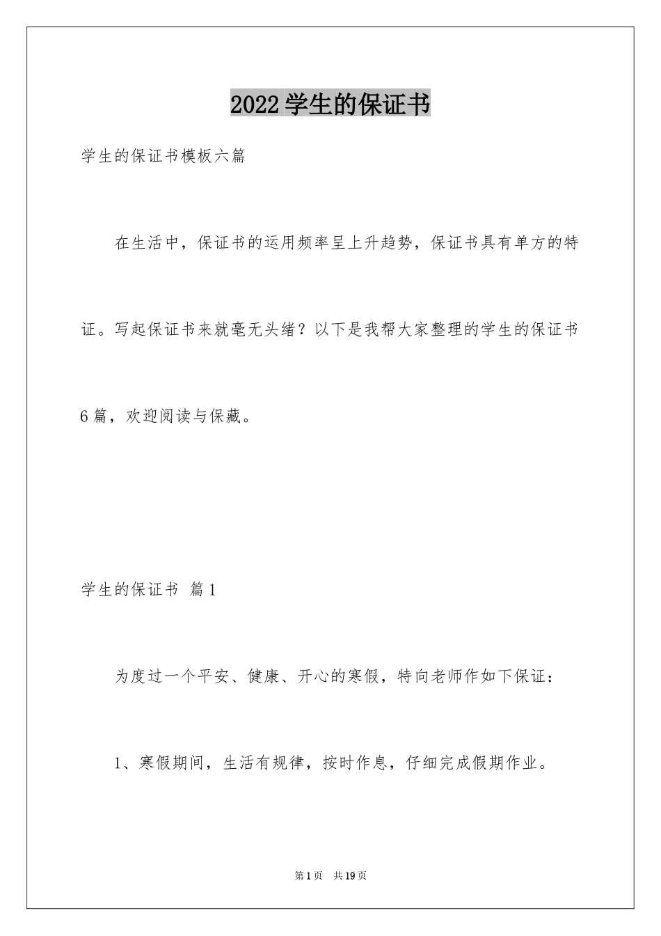 2024学生的保证书_41_第1页