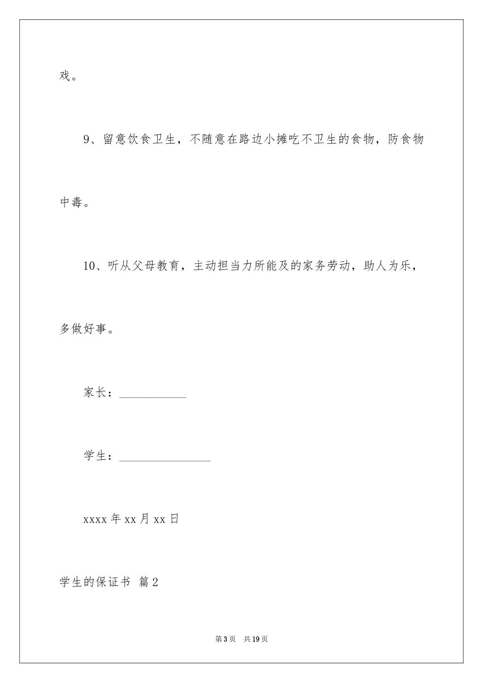 2024学生的保证书_41_第3页