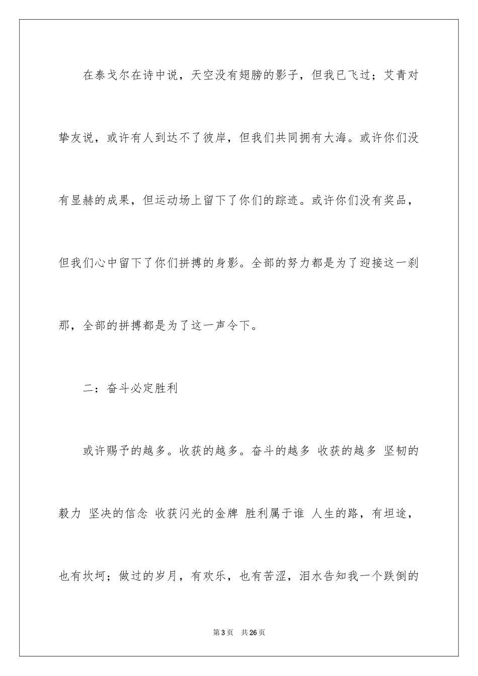 2024大学春季运动会广播稿_2_第3页