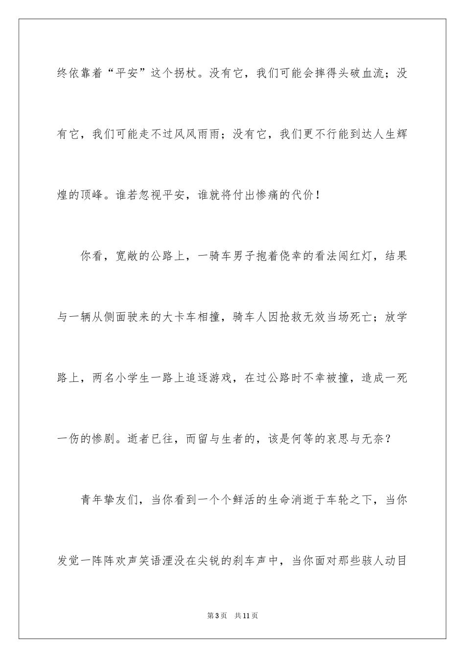 2024大学生交通安全演讲稿_第3页