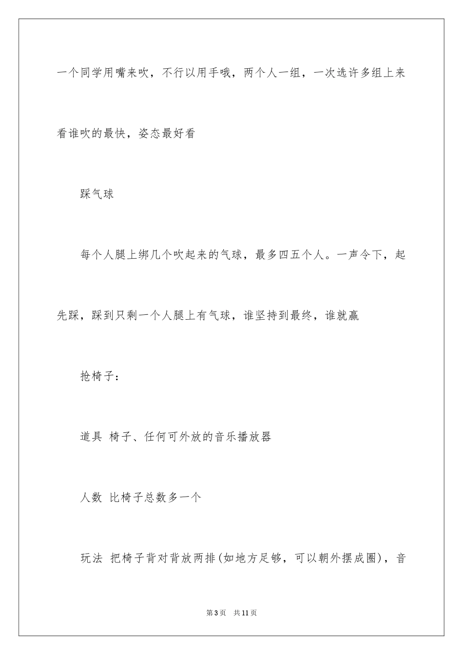 2024好玩的室内团队游戏最新_第3页