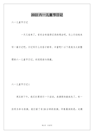 2024六一儿童节日记_84