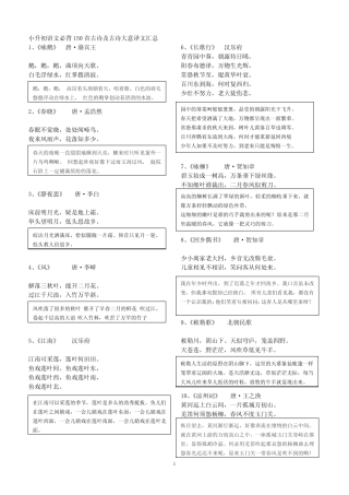 小升初语文必背150首古诗及古诗大意译文汇总 