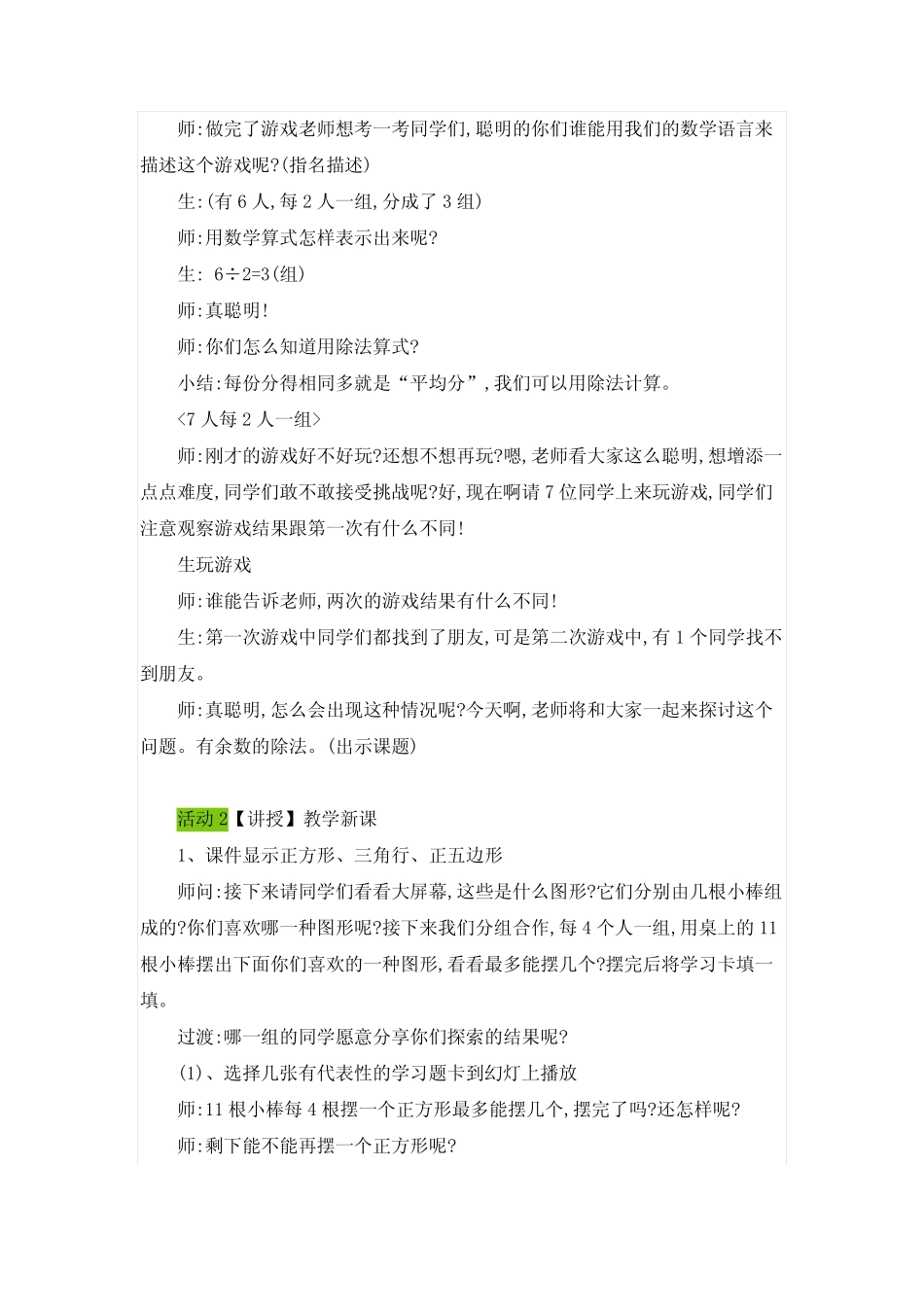 《第六单元 有余数的除法》课堂教学实录(五篇) _第2页