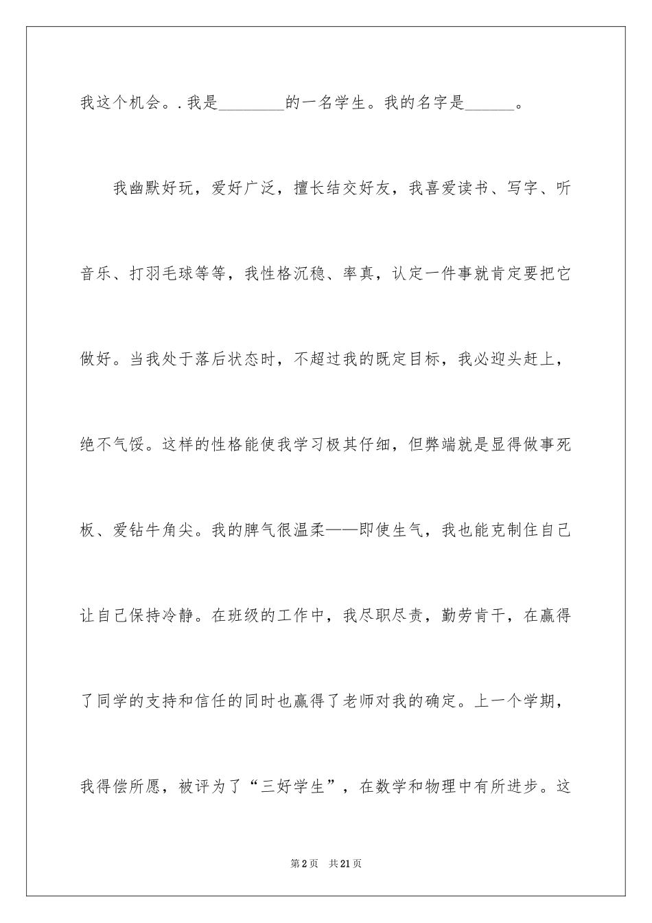 2024初中生自我介绍_128_第2页