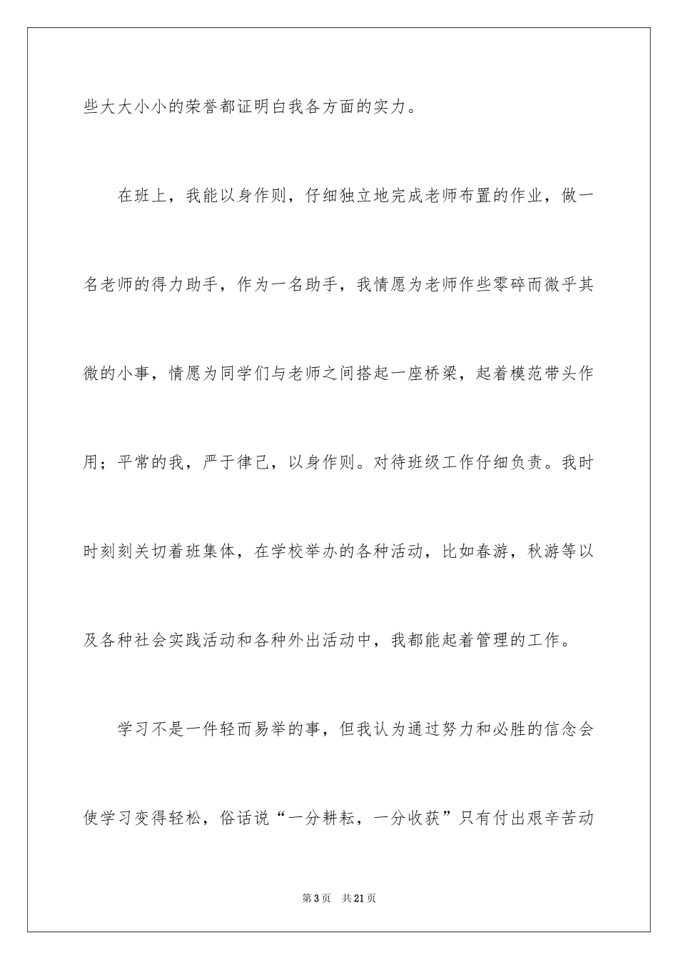 2024初中生自我介绍_128_第3页