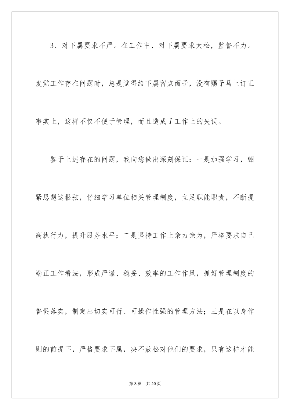 2024因个人工作失误检讨书_1_第3页