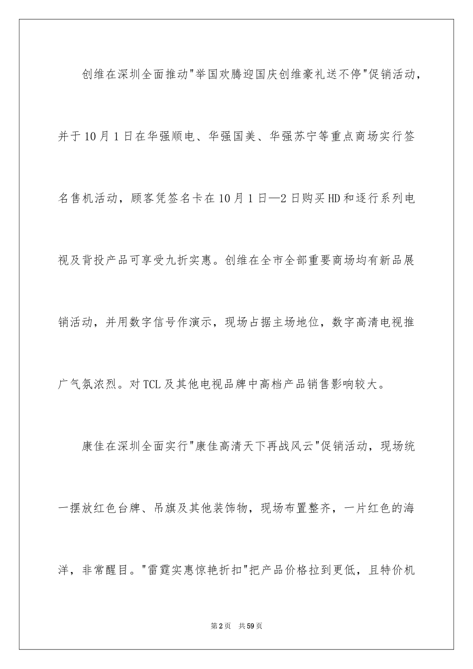 2024商场国庆促销活动总结_1_第2页