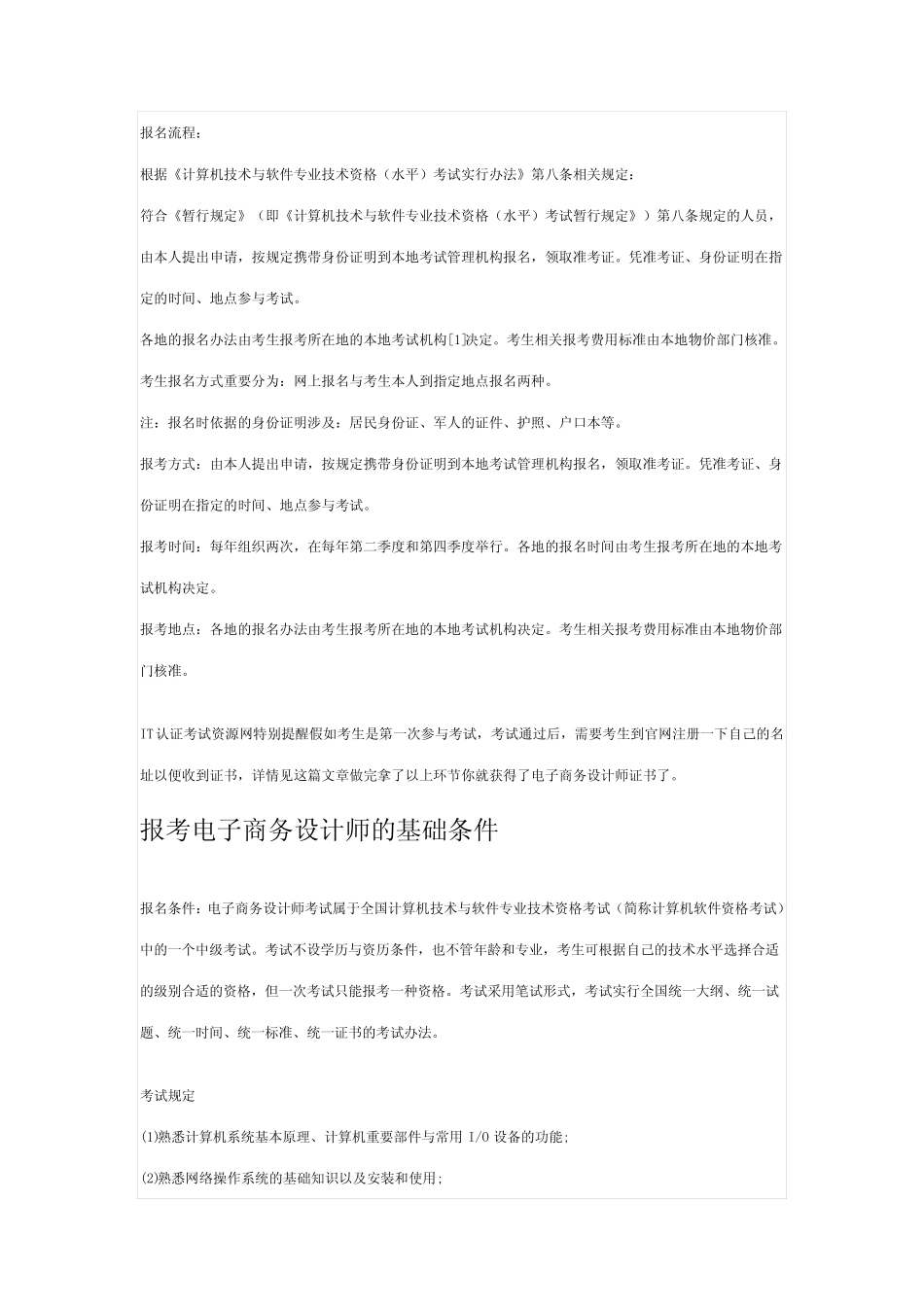 2023年电子商务设计师 _第2页