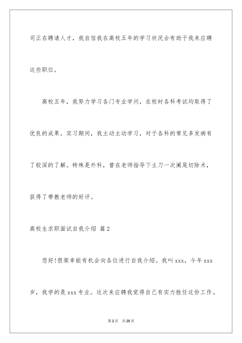 2024大学生求职面试自我介绍_19_第2页