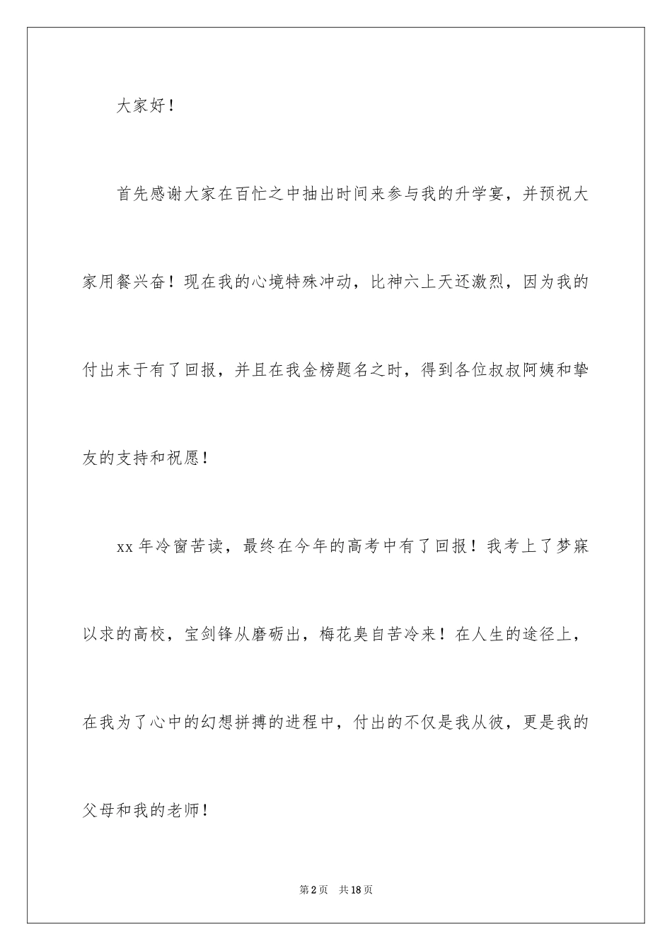 2024升学宴答谢词_66_第2页